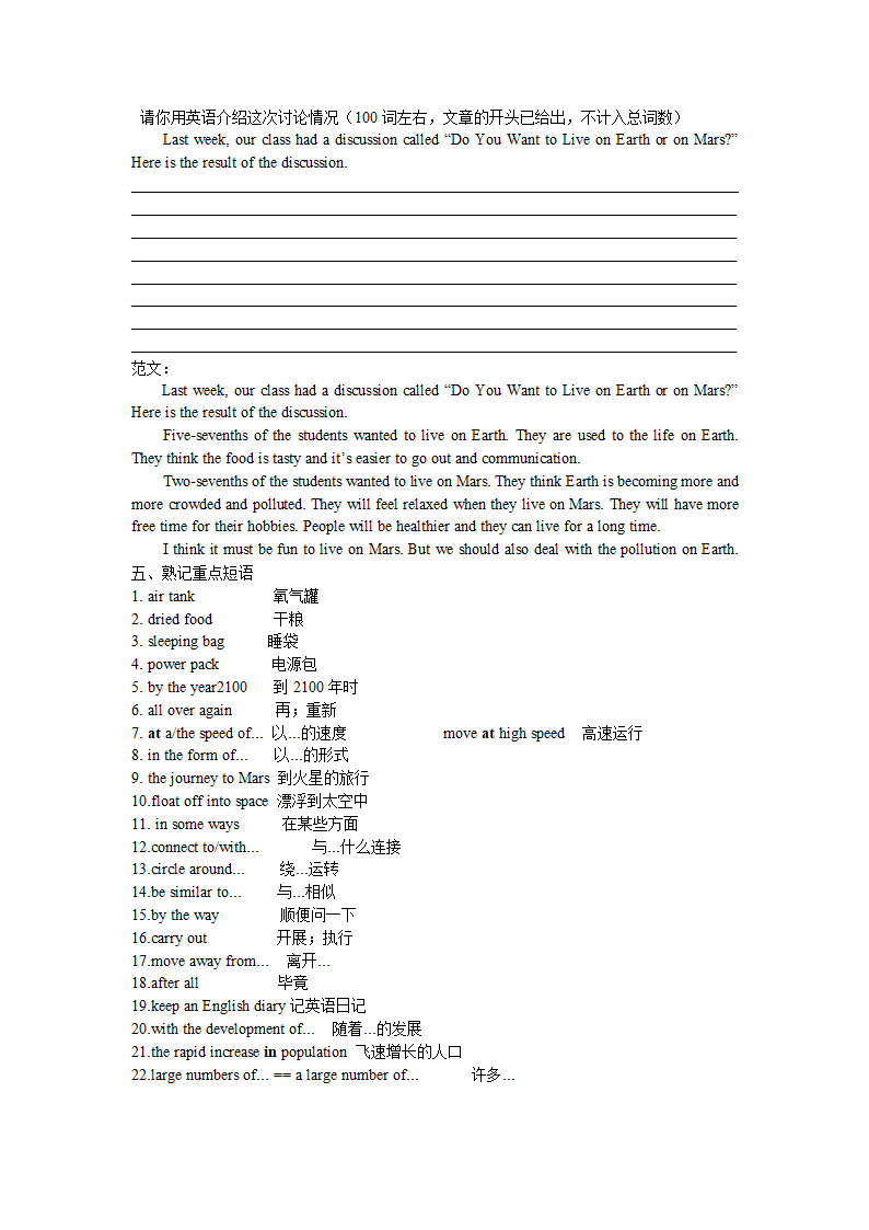 【牛津译林版】中考英语一轮复习教案：9下 Unit 4 Life on Mars.doc第4页