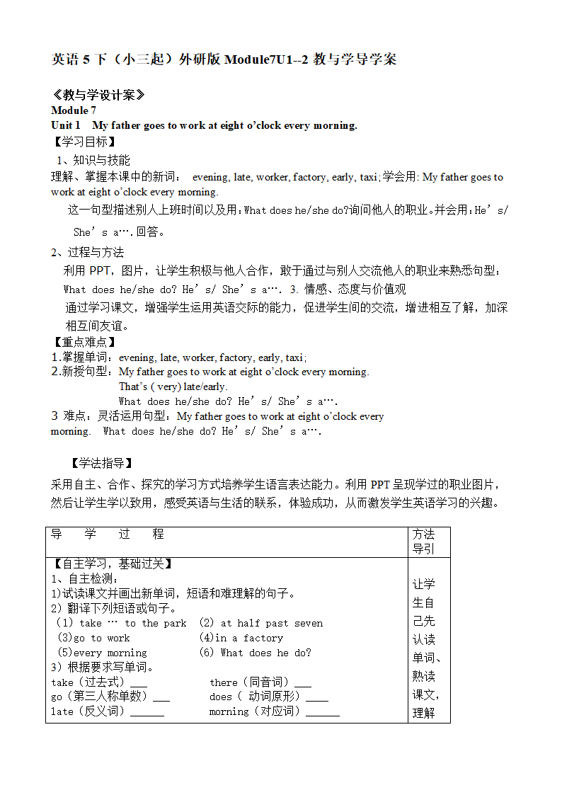 小学英语外研版(三年级起点)五年级下册Module 7导学案（两个课时）.doc第1页