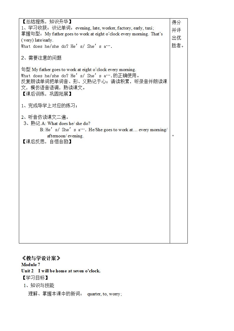 小学英语外研版(三年级起点)五年级下册Module 7导学案（两个课时）.doc第4页