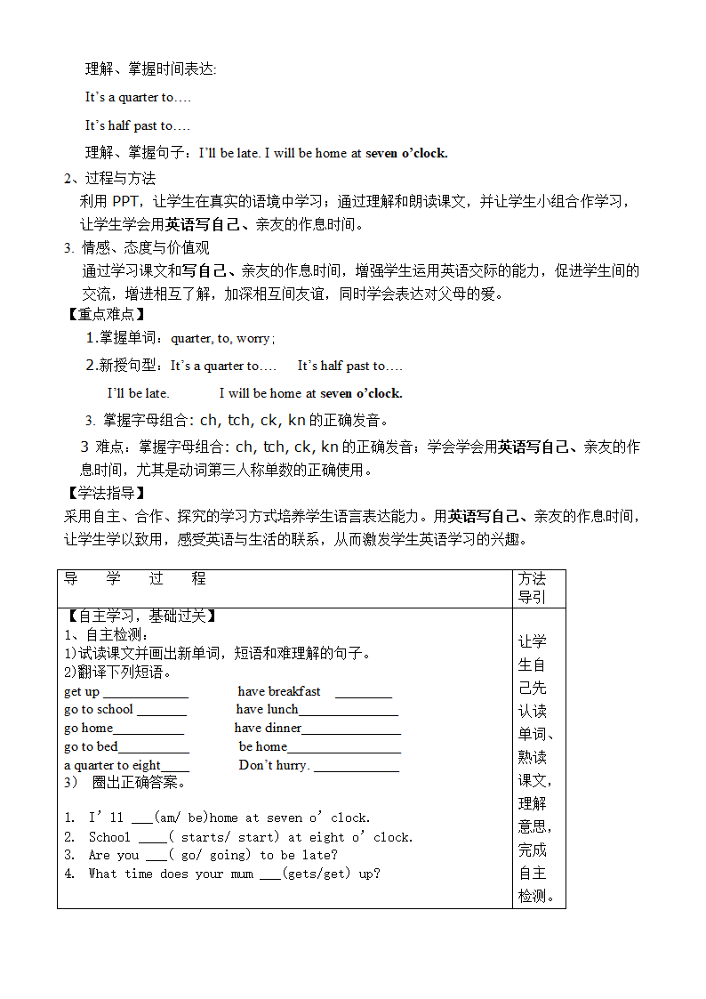 小学英语外研版(三年级起点)五年级下册Module 7导学案（两个课时）.doc第5页