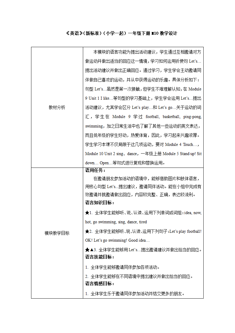 小学英语外研版（一年级起点）一年级下册 Module 10 表格式教案（3个课时）.doc第1页