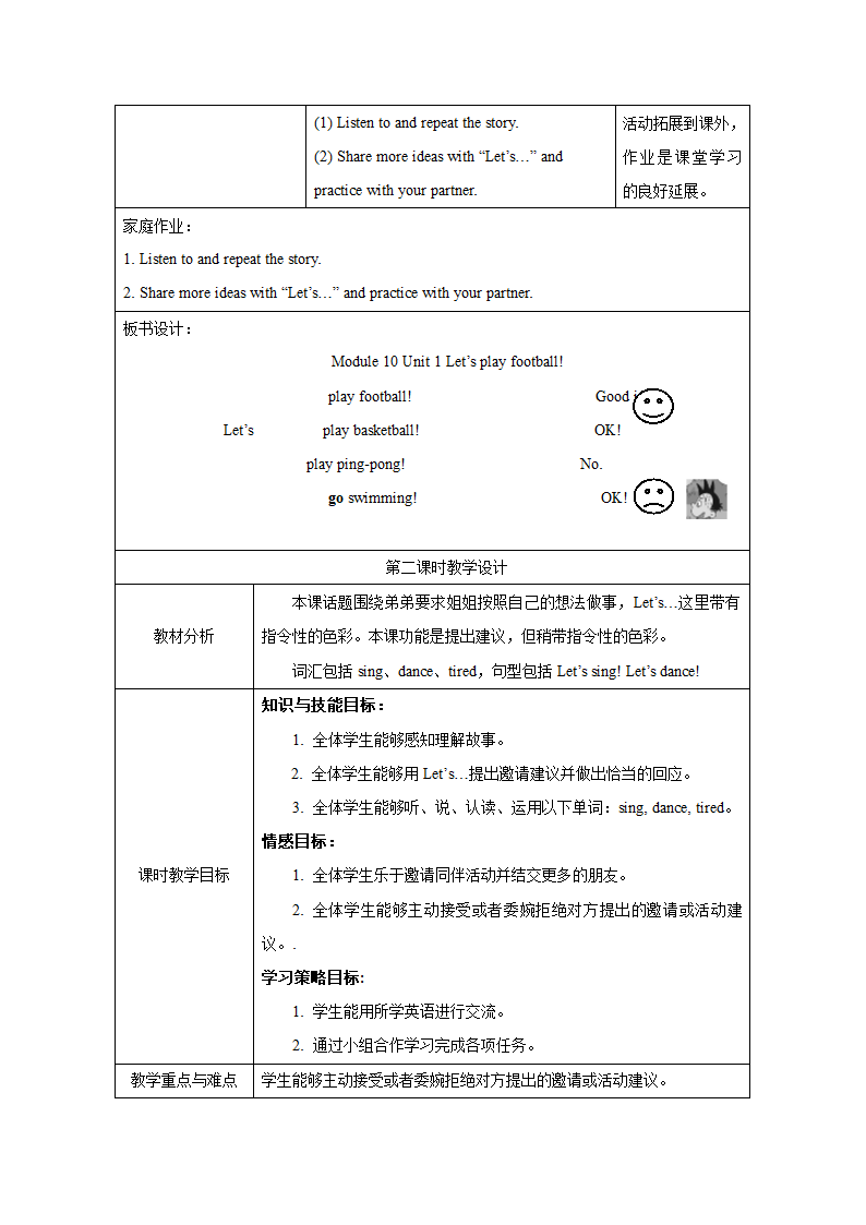 小学英语外研版（一年级起点）一年级下册 Module 10 表格式教案（3个课时）.doc第8页