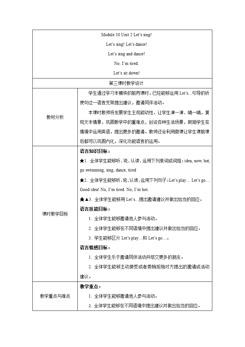 小学英语外研版（一年级起点）一年级下册 Module 10 表格式教案（3个课时）.doc第11页