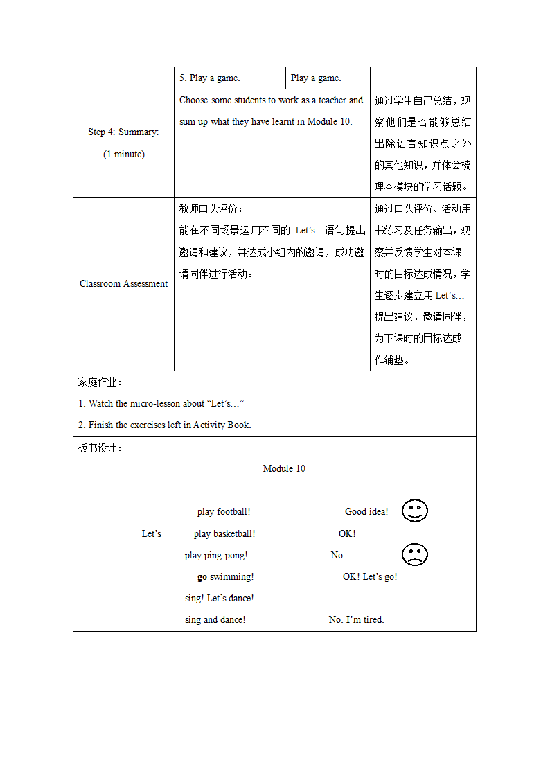 小学英语外研版（一年级起点）一年级下册 Module 10 表格式教案（3个课时）.doc第14页