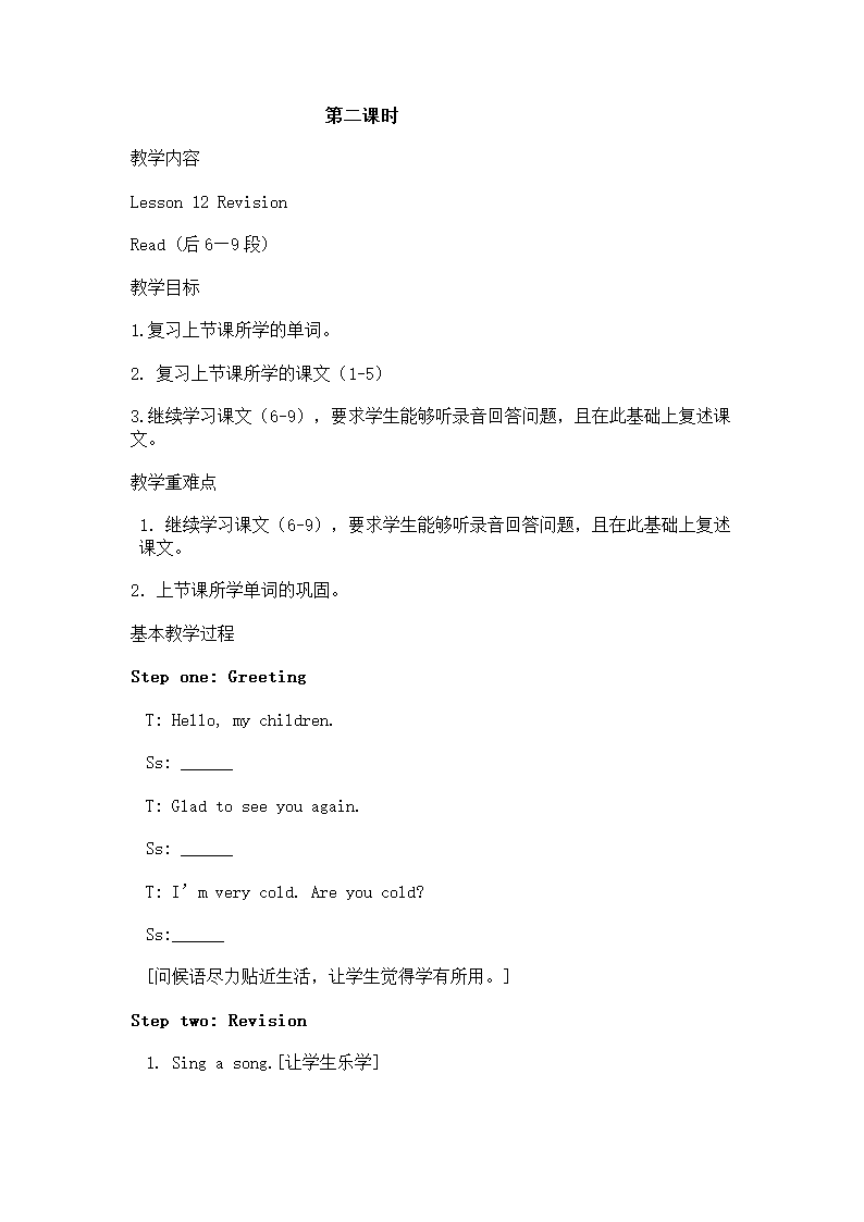 科普版 五年级上册小学英语 Lesson 12 Revision 教案（3课时）.doc第4页