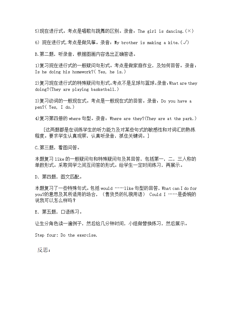 科普版 五年级上册小学英语 Lesson 12 Revision 教案（3课时）.doc第8页