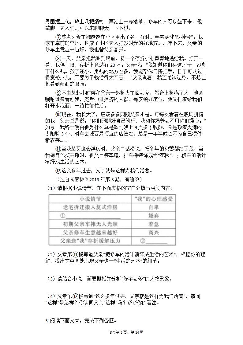 2021中考语文二轮复习专题练习题—记叙文阅读（含答案）.doc第3页