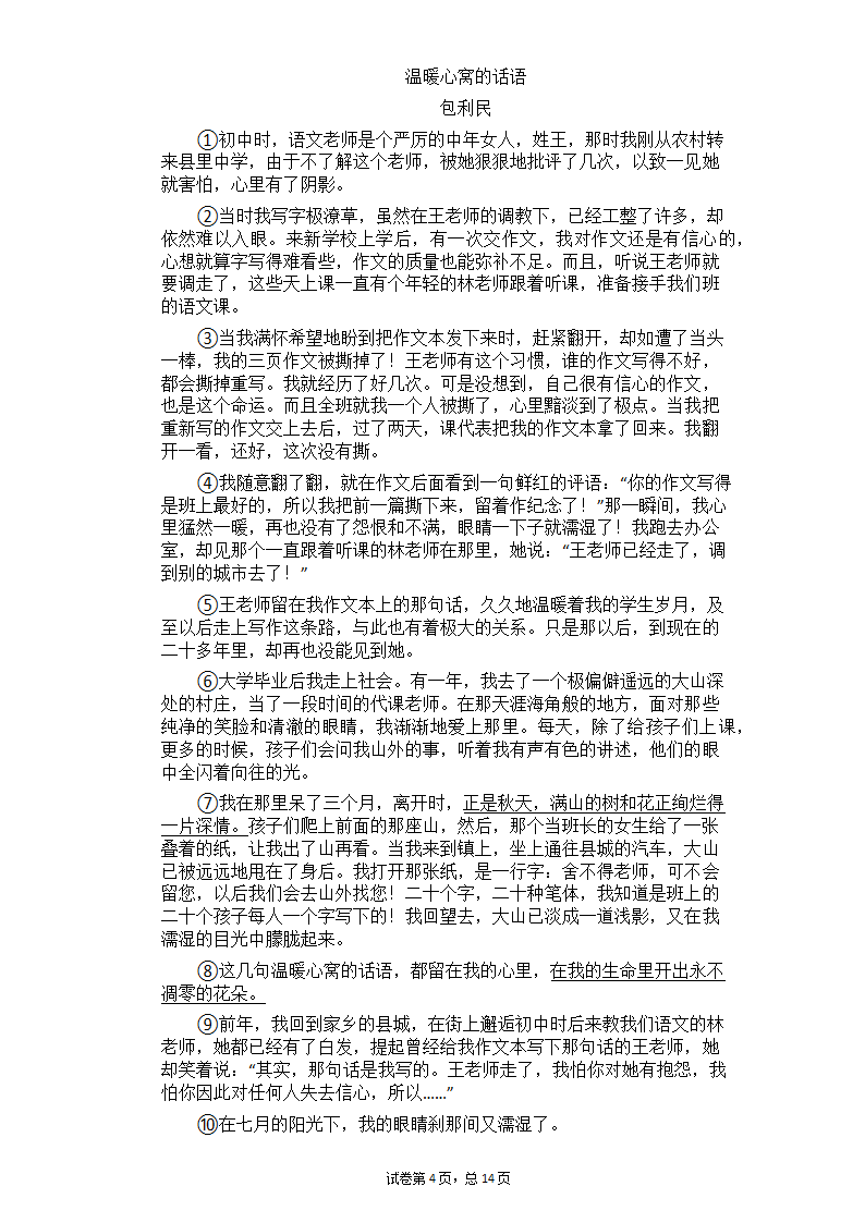 2021中考语文二轮复习专题练习题—记叙文阅读（含答案）.doc第4页