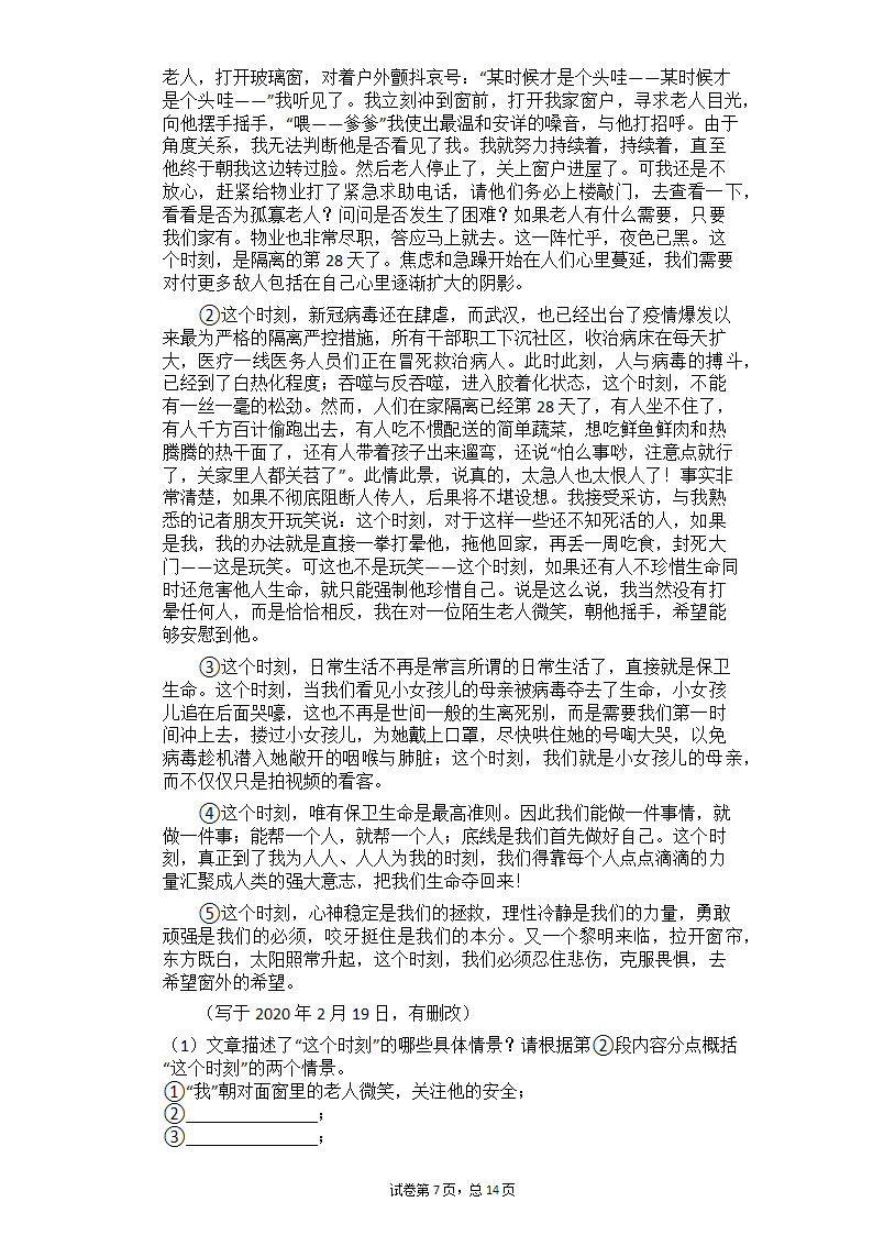 2021中考语文二轮复习专题练习题—记叙文阅读（含答案）.doc第7页