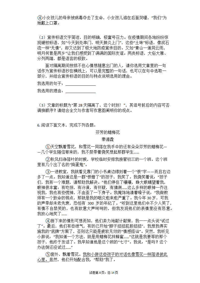 2021中考语文二轮复习专题练习题—记叙文阅读（含答案）.doc第8页