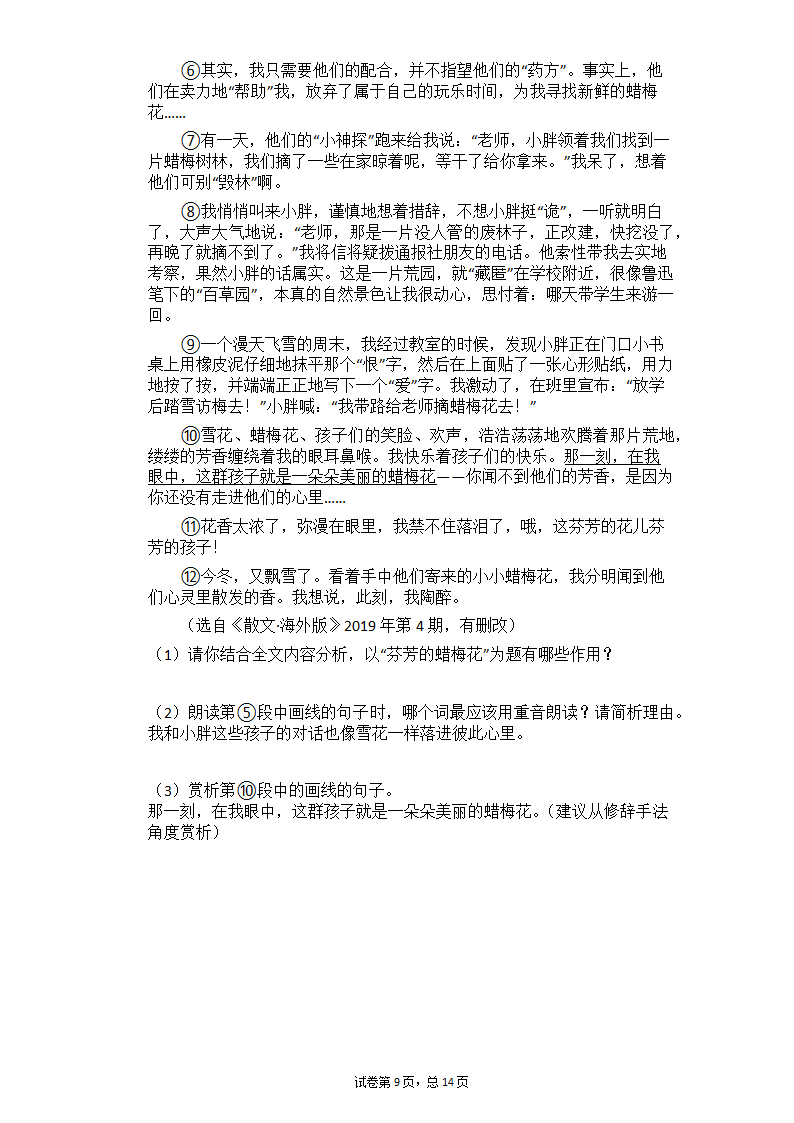 2021中考语文二轮复习专题练习题—记叙文阅读（含答案）.doc第9页