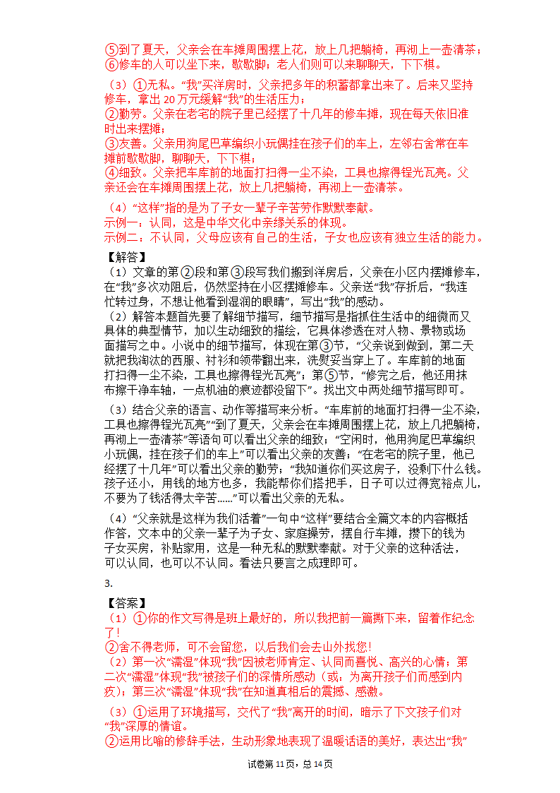 2021中考语文二轮复习专题练习题—记叙文阅读（含答案）.doc第11页