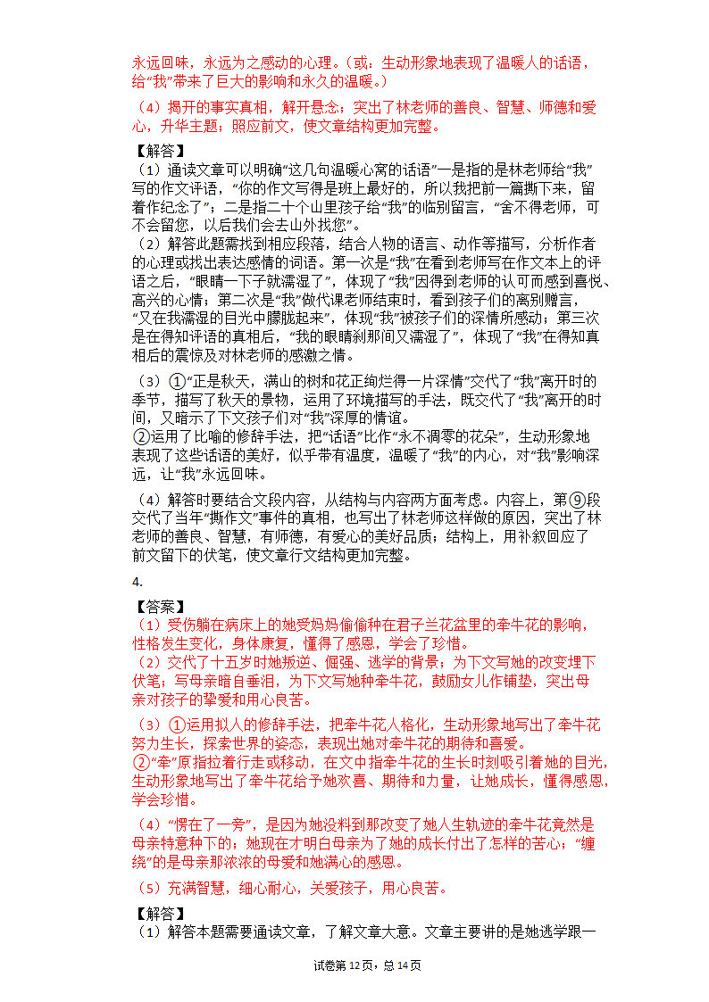 2021中考语文二轮复习专题练习题—记叙文阅读（含答案）.doc第12页