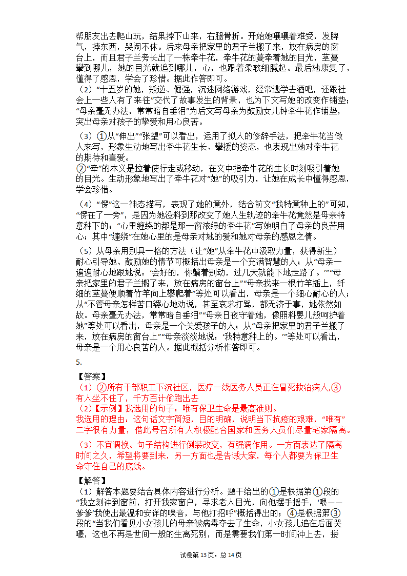 2021中考语文二轮复习专题练习题—记叙文阅读（含答案）.doc第13页