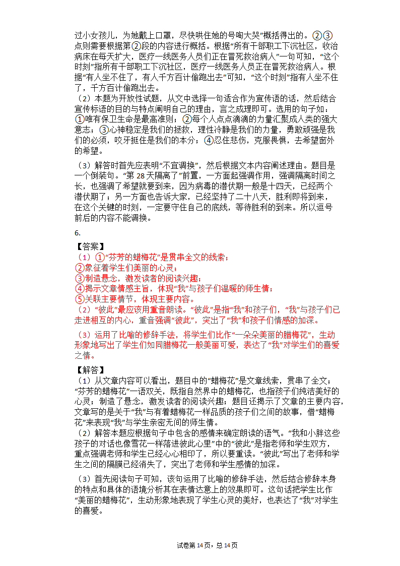 2021中考语文二轮复习专题练习题—记叙文阅读（含答案）.doc第14页