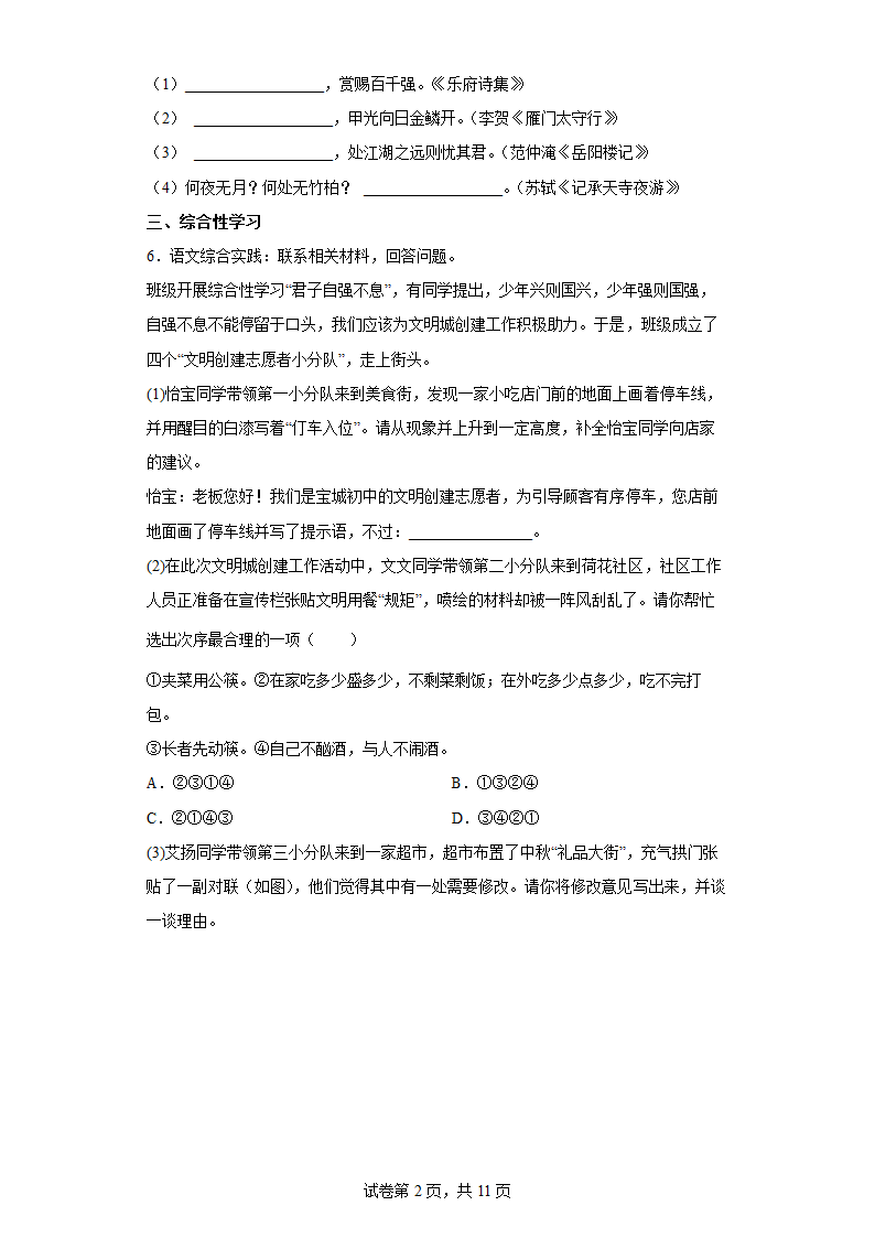 2022年四川省达州市中考考前语文练习试题（一）（含答案）.doc第2页