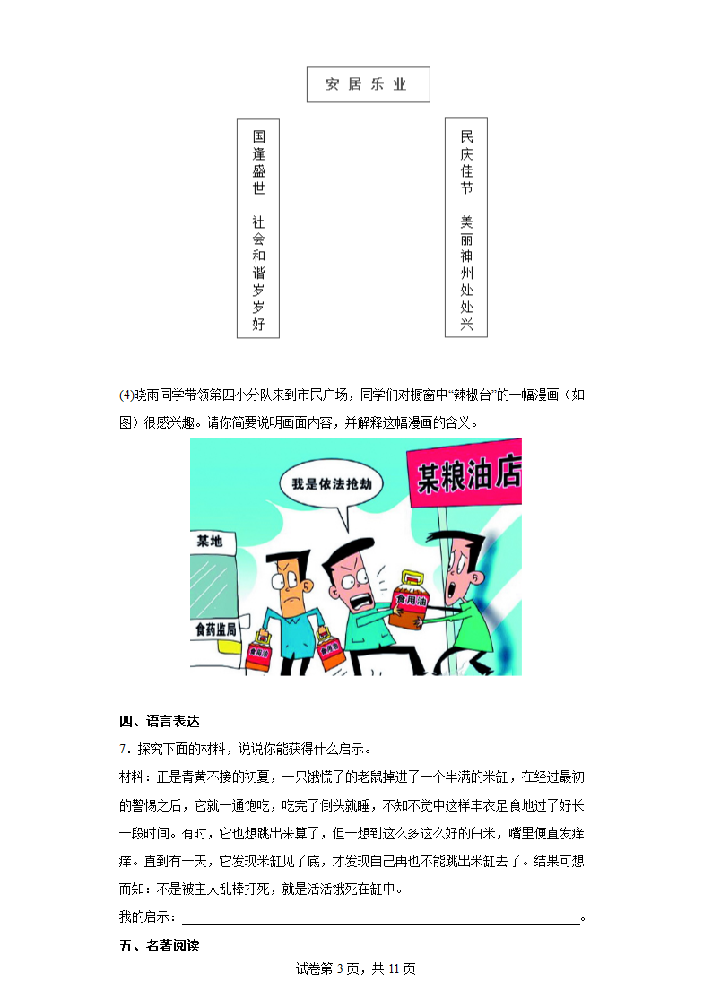 2022年四川省达州市中考考前语文练习试题（一）（含答案）.doc第3页