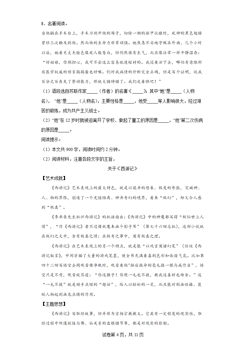 2022年四川省达州市中考考前语文练习试题（一）（含答案）.doc第4页