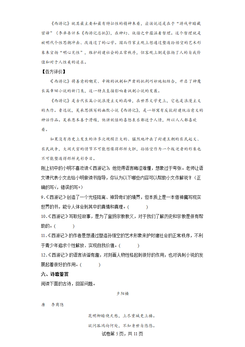 2022年四川省达州市中考考前语文练习试题（一）（含答案）.doc第5页