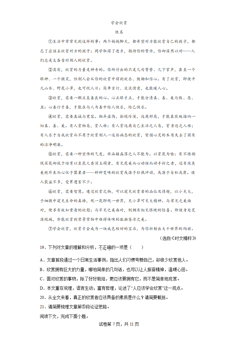 2022年四川省达州市中考考前语文练习试题（一）（含答案）.doc第7页