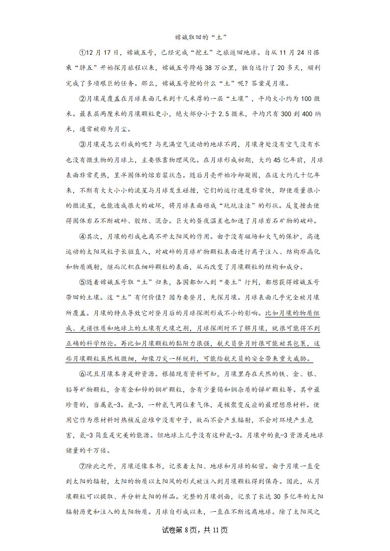 2022年四川省达州市中考考前语文练习试题（一）（含答案）.doc第8页