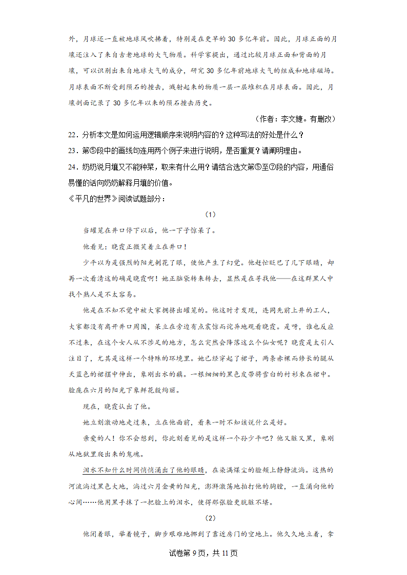 2022年四川省达州市中考考前语文练习试题（一）（含答案）.doc第9页