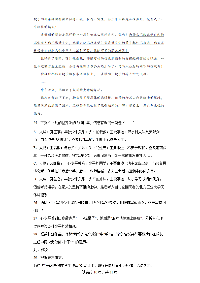 2022年四川省达州市中考考前语文练习试题（一）（含答案）.doc第10页