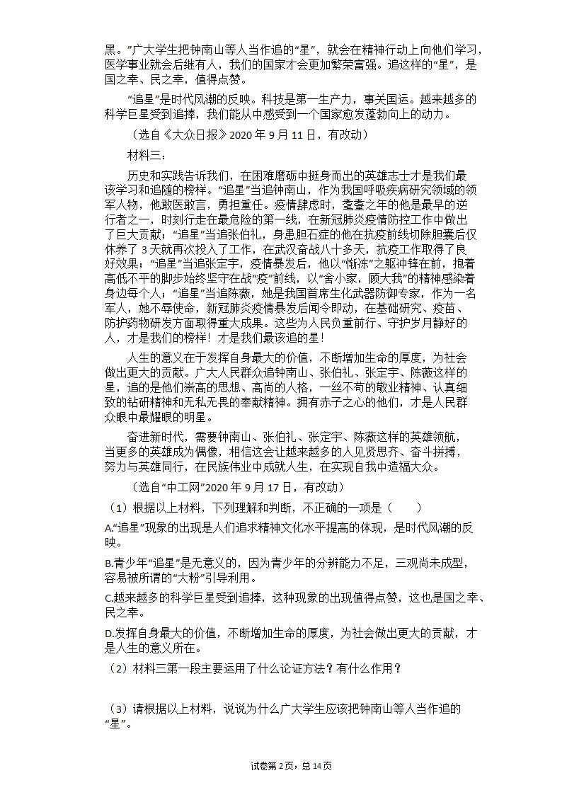 2021年中考语文二轮专题复习_议论文阅读每日一练（含答案）.doc第2页