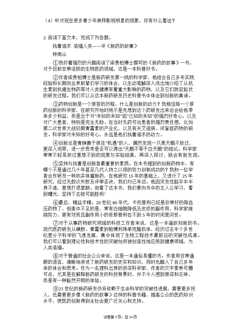 2021年中考语文二轮专题复习_议论文阅读每日一练（含答案）.doc第3页