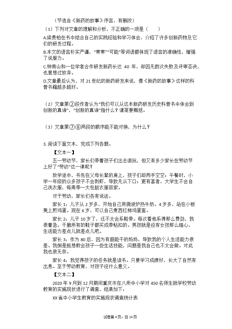 2021年中考语文二轮专题复习_议论文阅读每日一练（含答案）.doc第4页