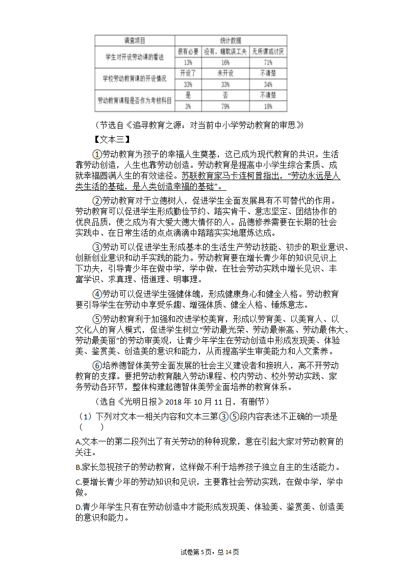 2021年中考语文二轮专题复习_议论文阅读每日一练（含答案）.doc第5页