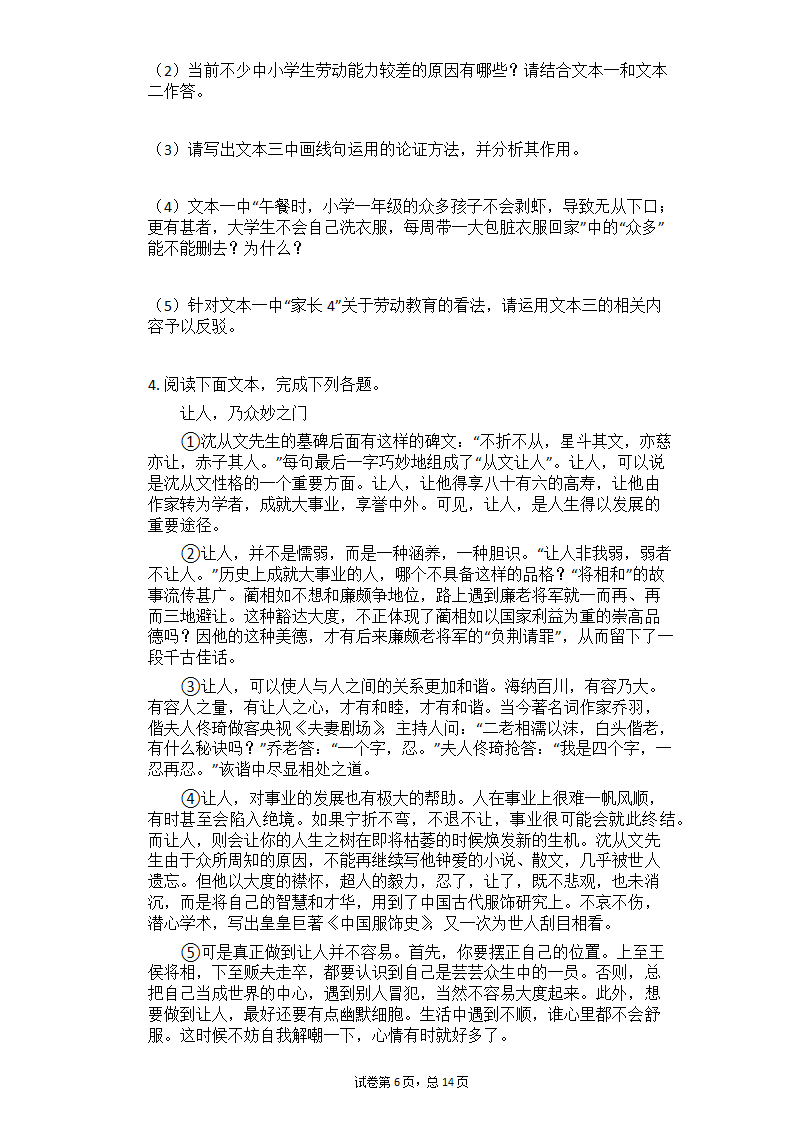 2021年中考语文二轮专题复习_议论文阅读每日一练（含答案）.doc第6页