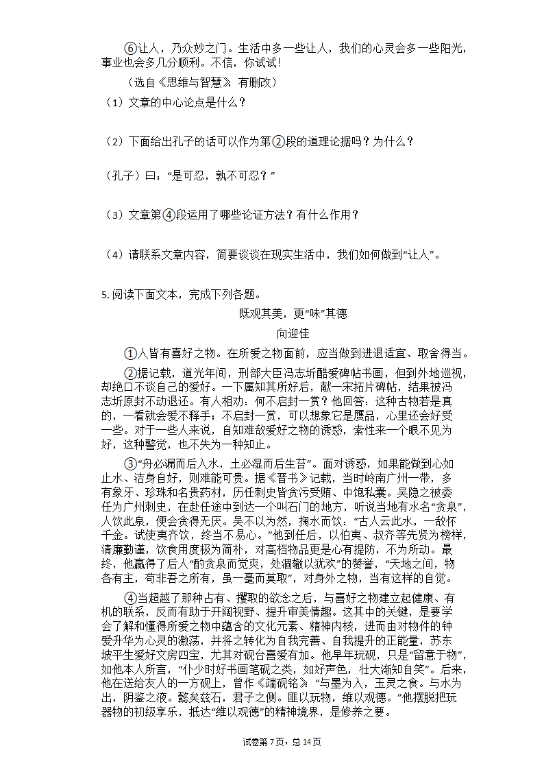 2021年中考语文二轮专题复习_议论文阅读每日一练（含答案）.doc第7页