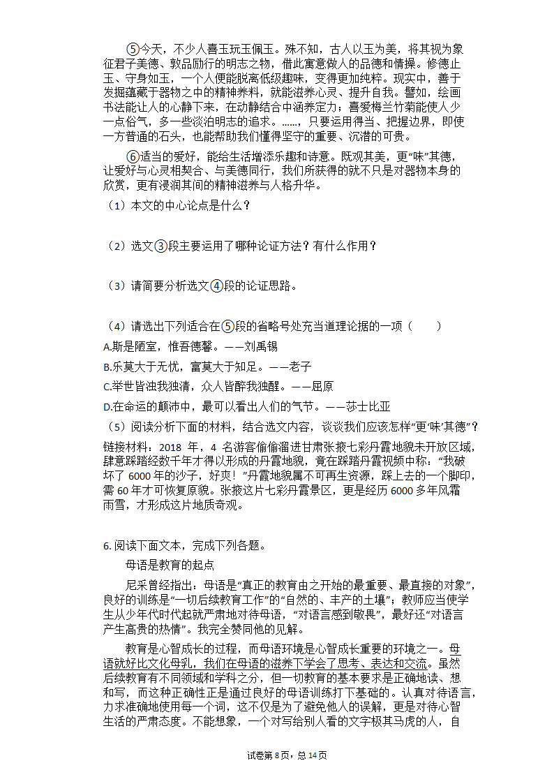 2021年中考语文二轮专题复习_议论文阅读每日一练（含答案）.doc第8页