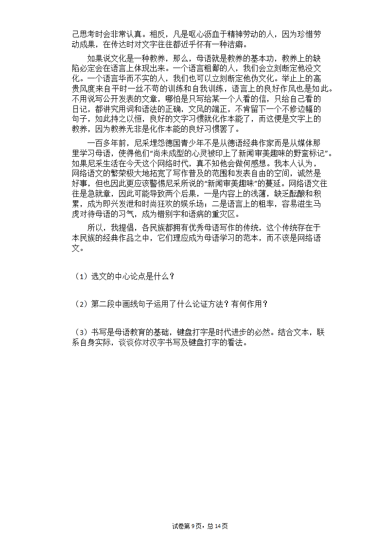 2021年中考语文二轮专题复习_议论文阅读每日一练（含答案）.doc第9页