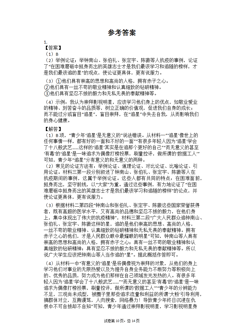 2021年中考语文二轮专题复习_议论文阅读每日一练（含答案）.doc第10页