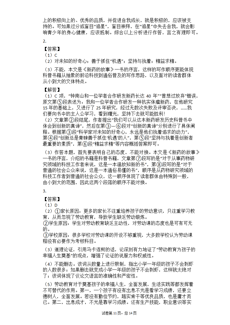 2021年中考语文二轮专题复习_议论文阅读每日一练（含答案）.doc第11页