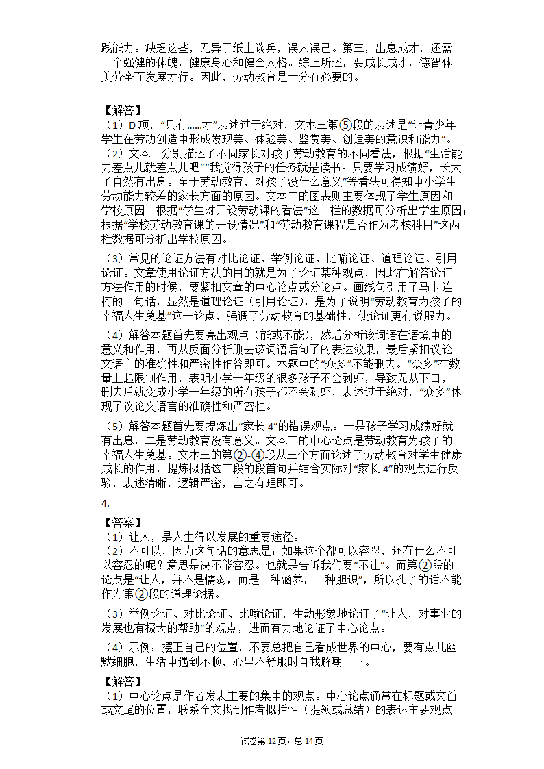 2021年中考语文二轮专题复习_议论文阅读每日一练（含答案）.doc第12页