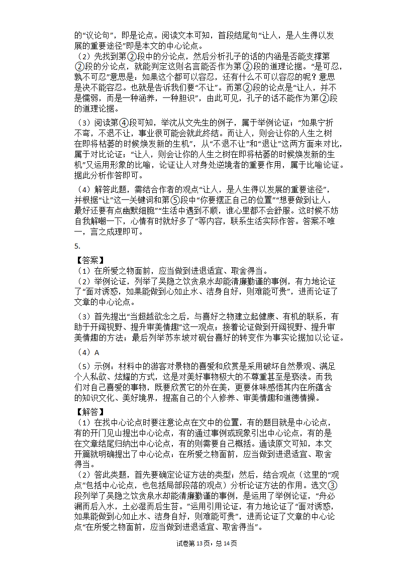 2021年中考语文二轮专题复习_议论文阅读每日一练（含答案）.doc第13页