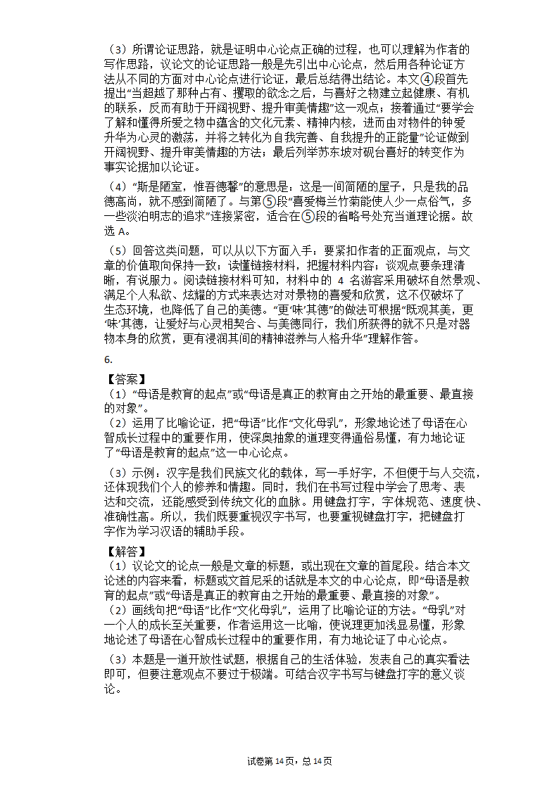 2021年中考语文二轮专题复习_议论文阅读每日一练（含答案）.doc第14页