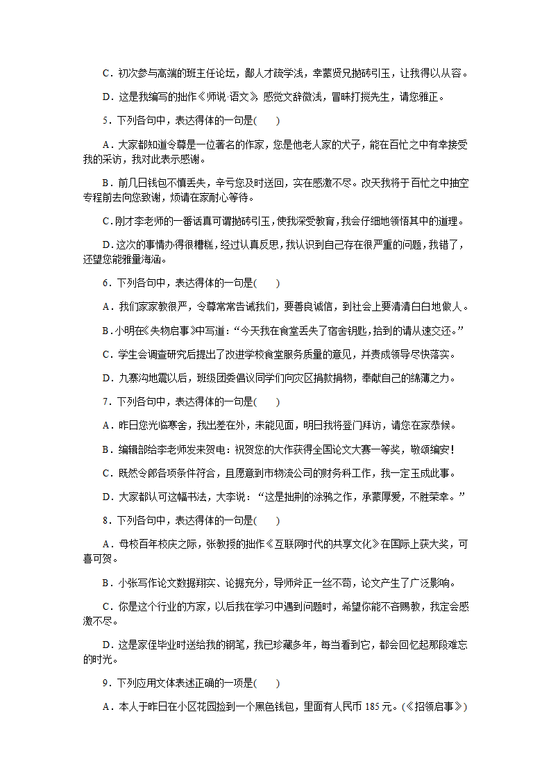 2023届高考语文专题复习：语言表达简明、得体（含答案）.doc第2页