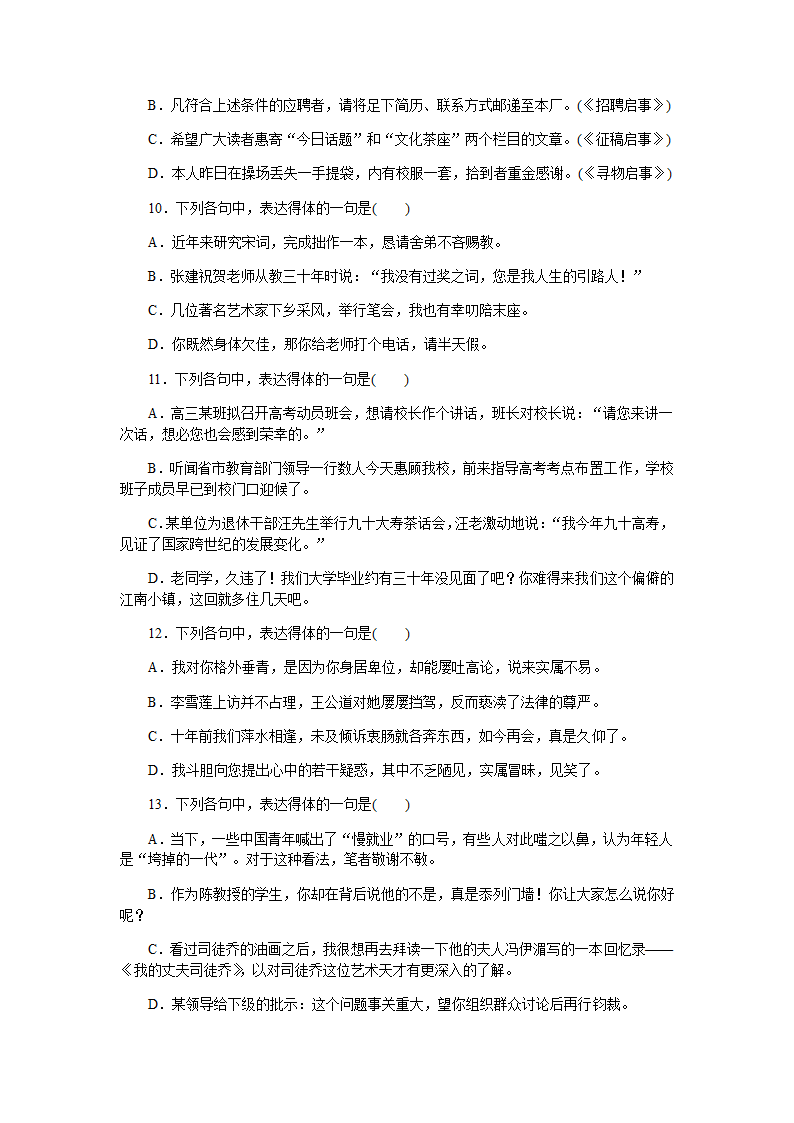 2023届高考语文专题复习：语言表达简明、得体（含答案）.doc第3页