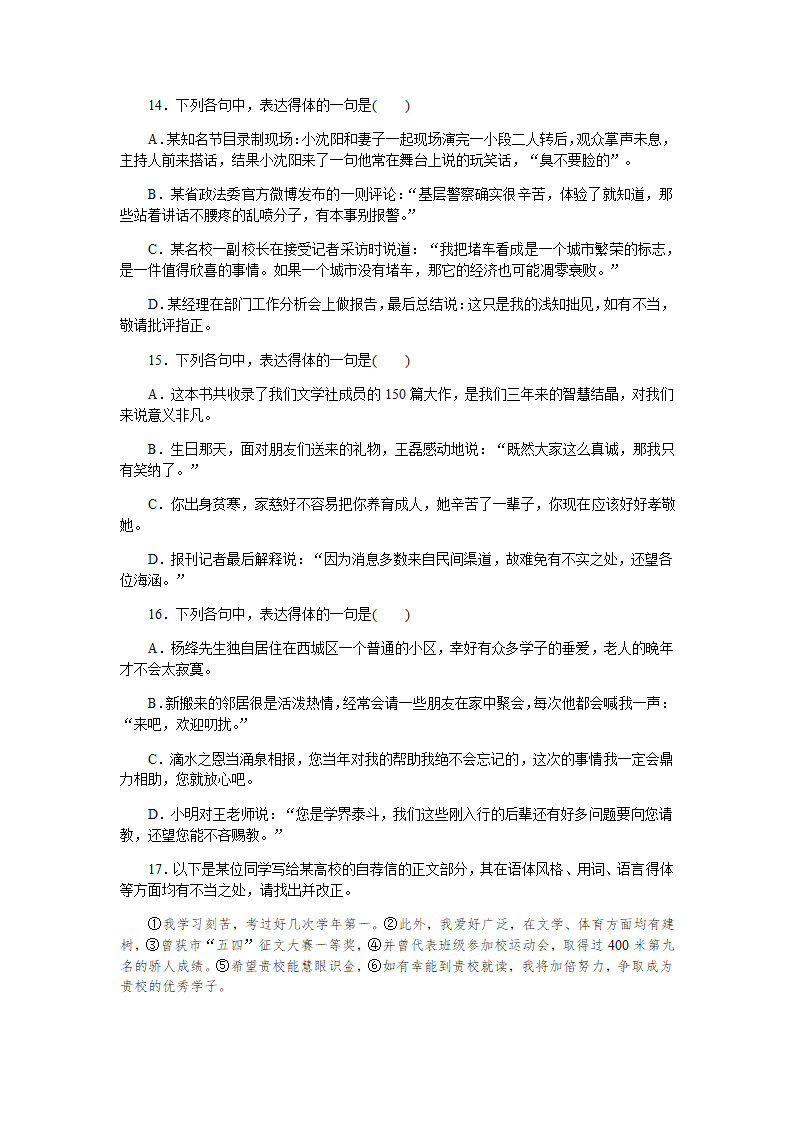 2023届高考语文专题复习：语言表达简明、得体（含答案）.doc第4页