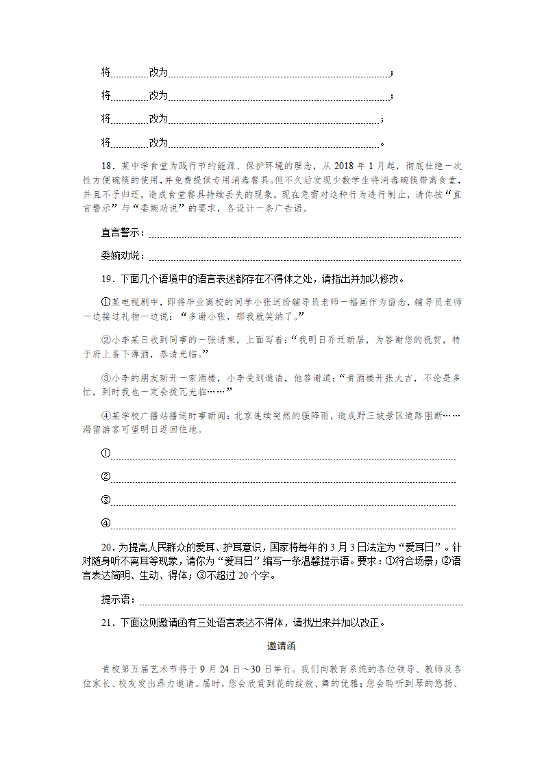 2023届高考语文专题复习：语言表达简明、得体（含答案）.doc第5页