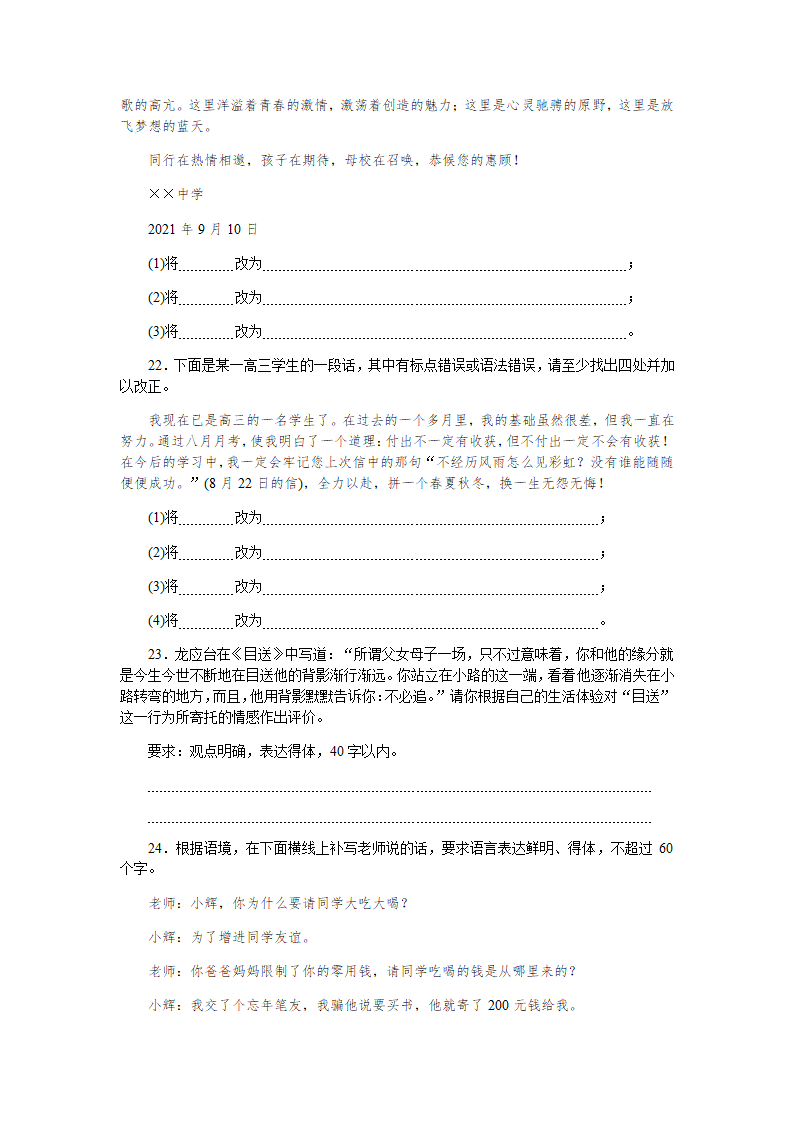 2023届高考语文专题复习：语言表达简明、得体（含答案）.doc第6页