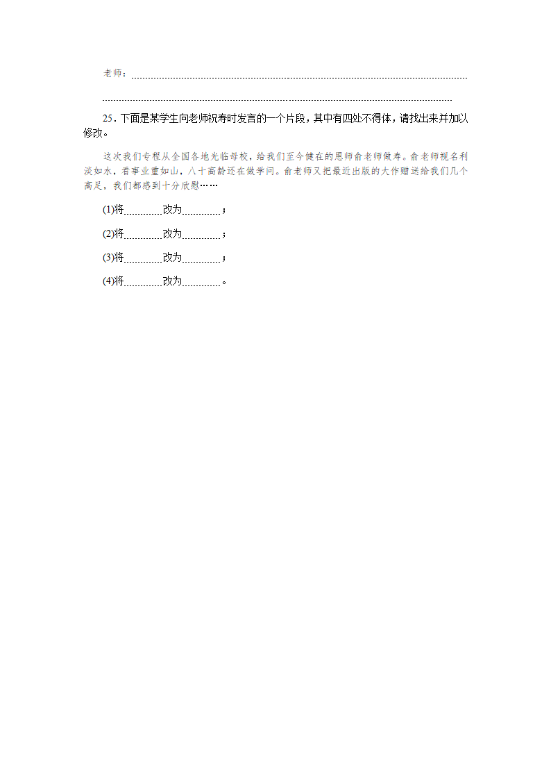 2023届高考语文专题复习：语言表达简明、得体（含答案）.doc第7页