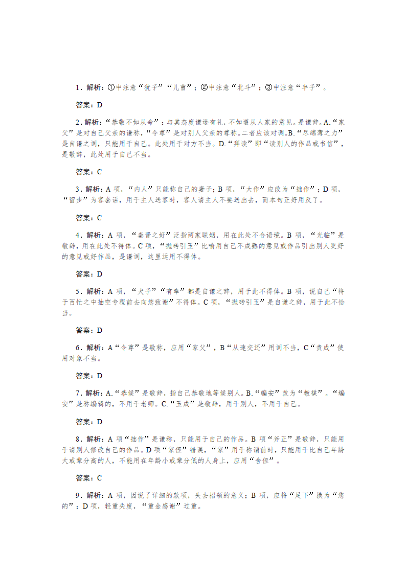 2023届高考语文专题复习：语言表达简明、得体（含答案）.doc第8页