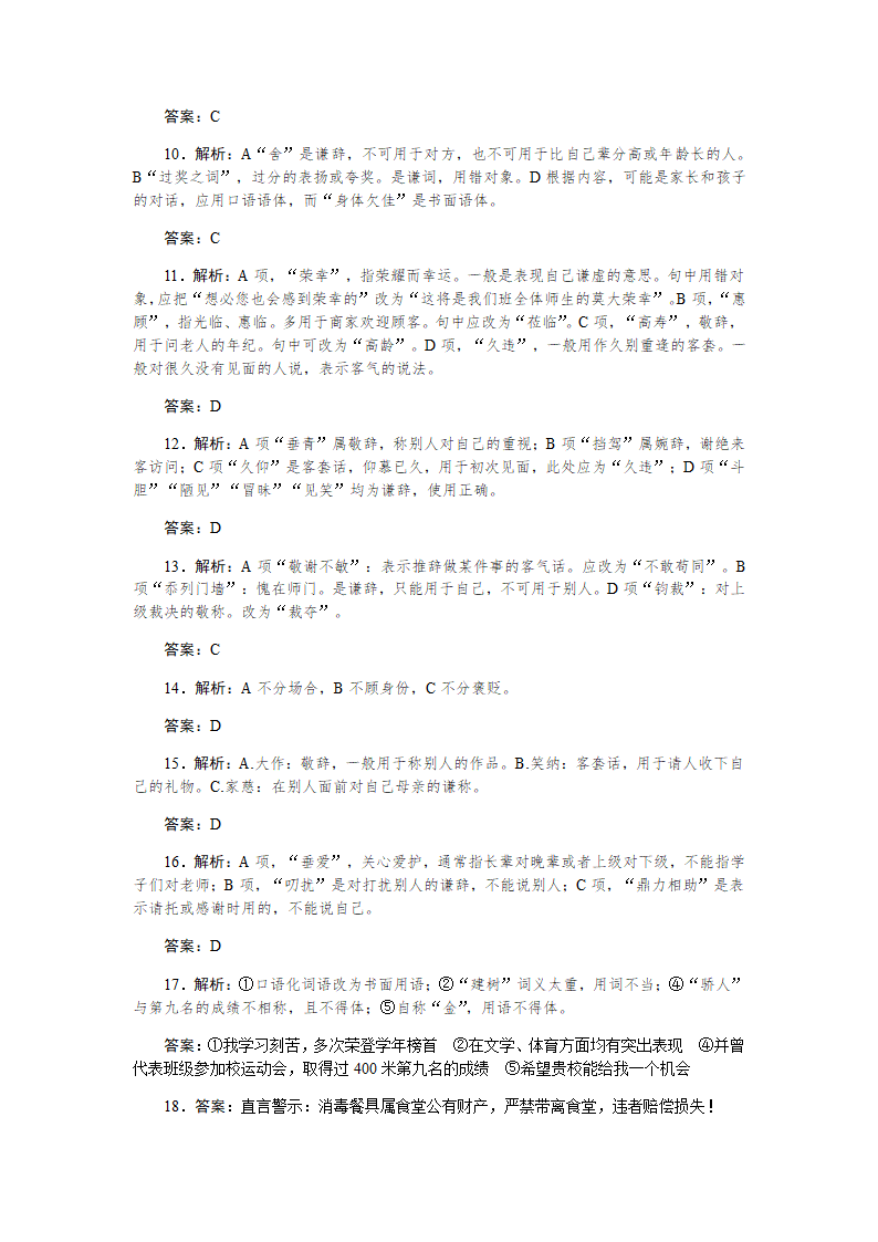 2023届高考语文专题复习：语言表达简明、得体（含答案）.doc第9页