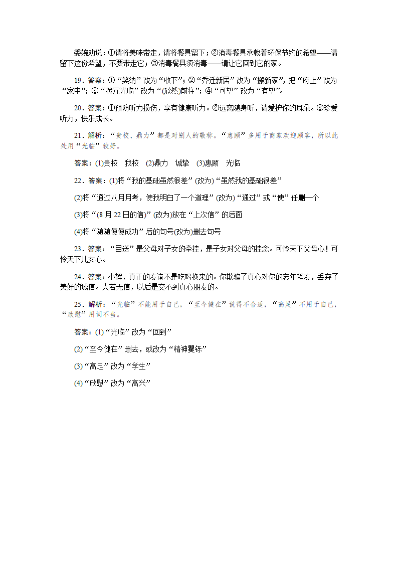 2023届高考语文专题复习：语言表达简明、得体（含答案）.doc第10页