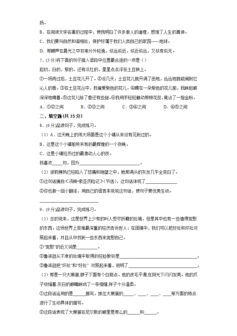 六年级语文下册【分层单元卷】第2单元-C培优测试（有答案）.doc第2页